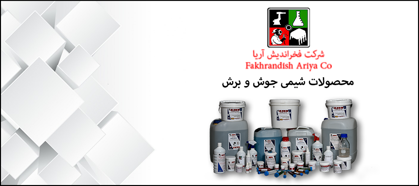 مواد شوینده صنعتی فلزات و استیل